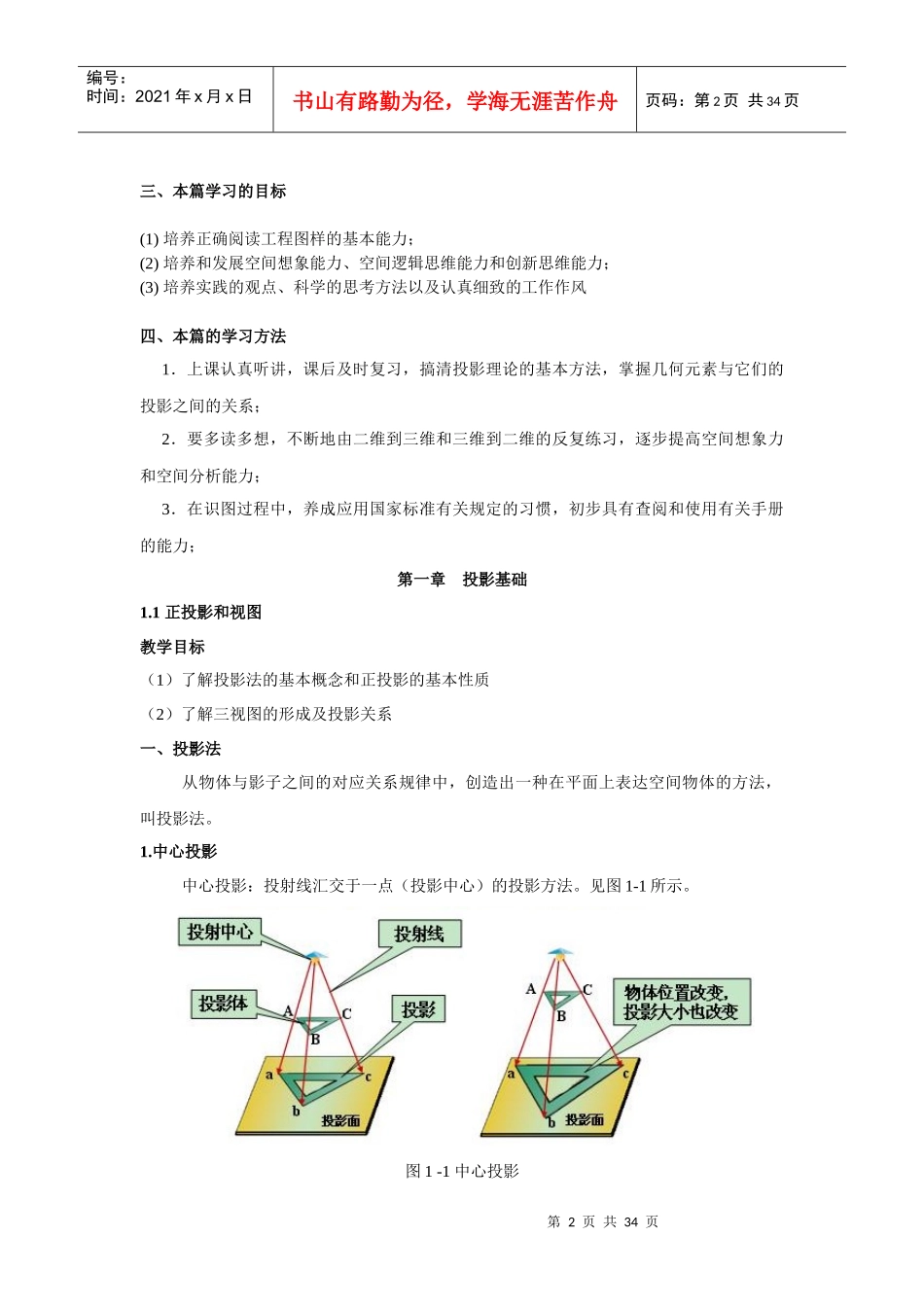 机械识图培训资料_第2页