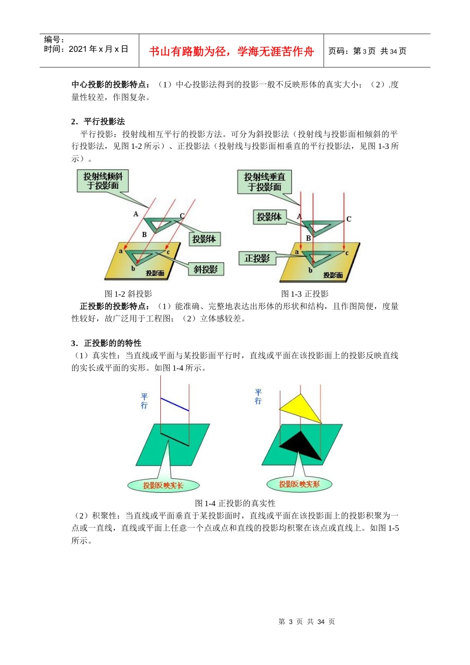 机械识图培训资料_第3页