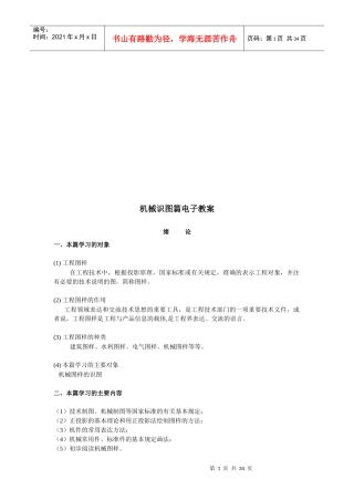 机械识图培训资料