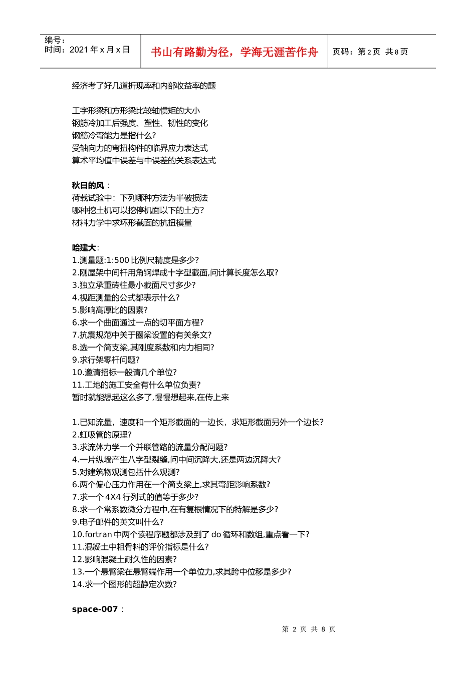 某年水保工程师一级基础试题_第2页