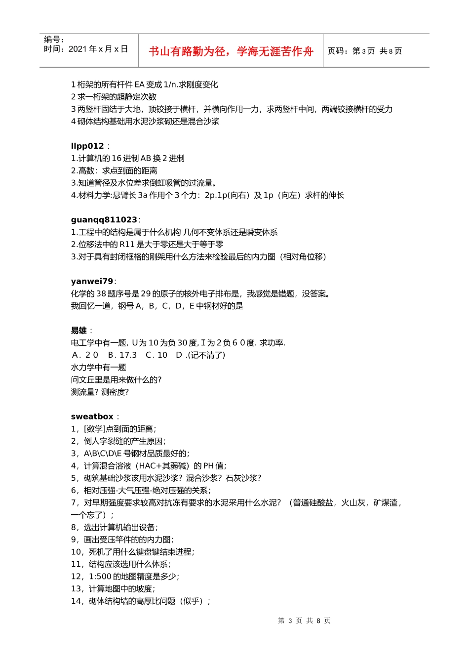 某年水保工程师一级基础试题_第3页