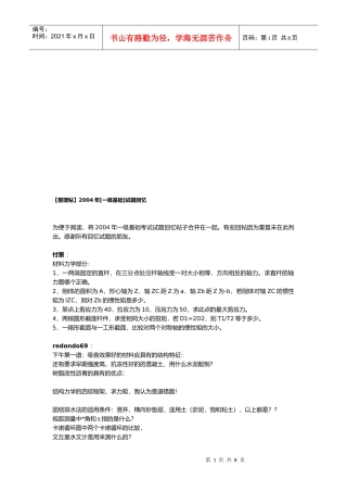 某年水保工程师一级基础试题