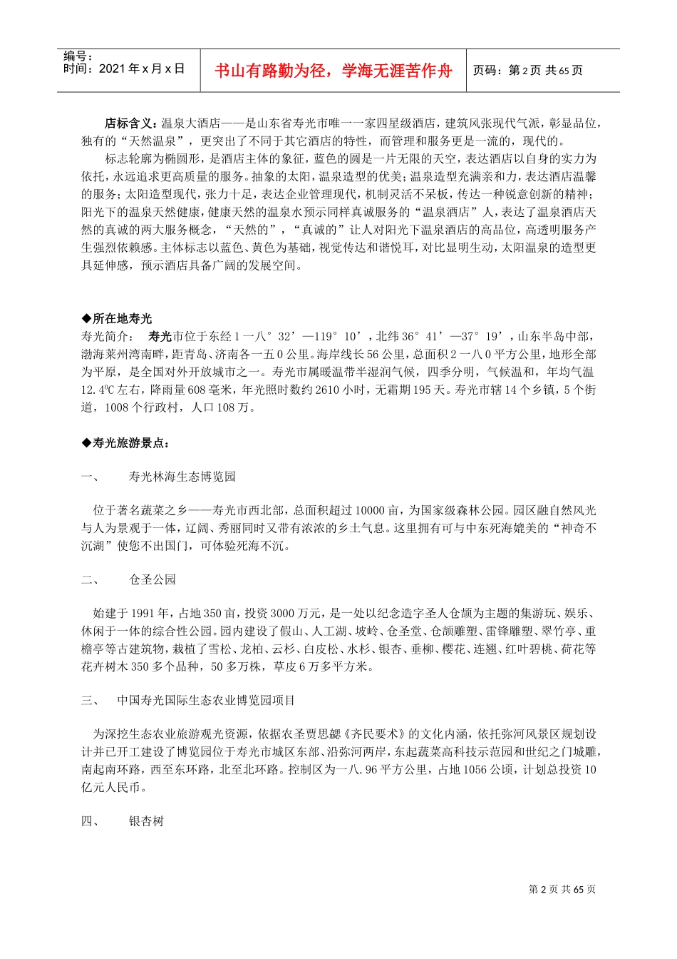 某某星级酒店培训手册_第2页