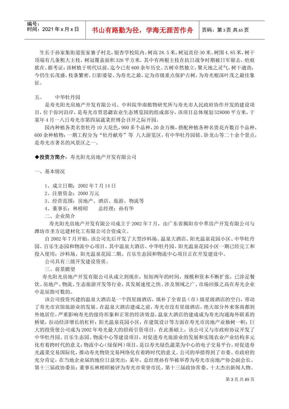 某某星级酒店培训手册_第3页