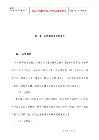 某售楼处工程施工组织设计(doc 57页)
