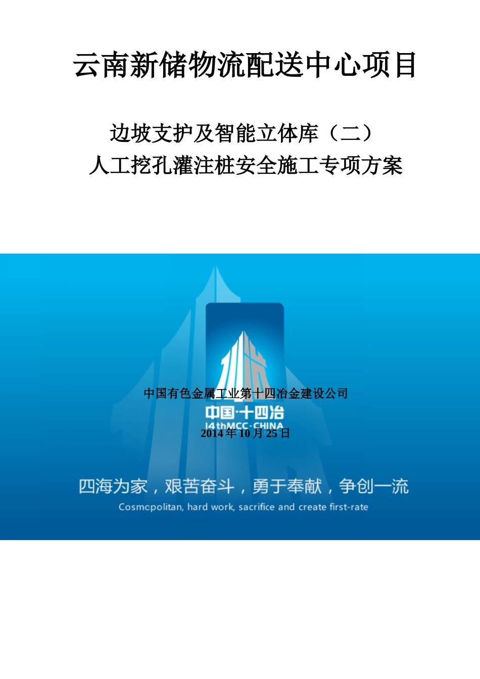物流配送中心项目人工挖孔灌注桩安全施工方案_第1页