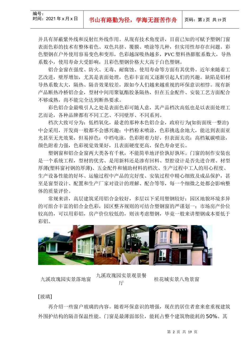 某楼盘景观设计完全手册_第2页