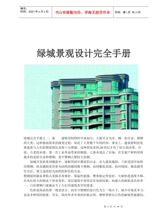 某楼盘景观设计完全手册