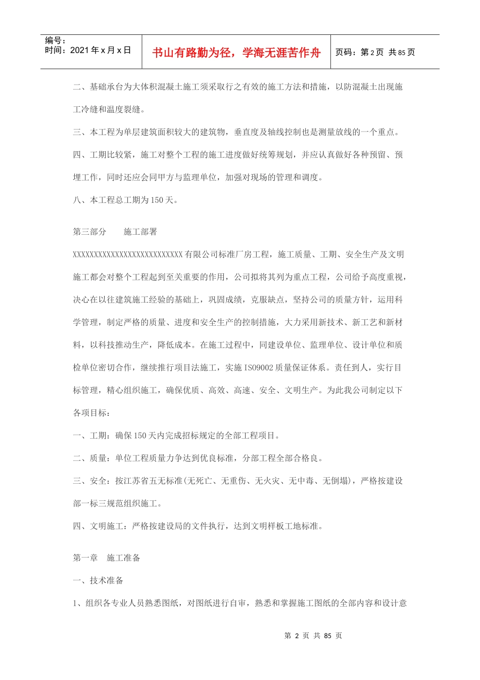 标准厂房工程施工组织设计(doc 81页)_第2页