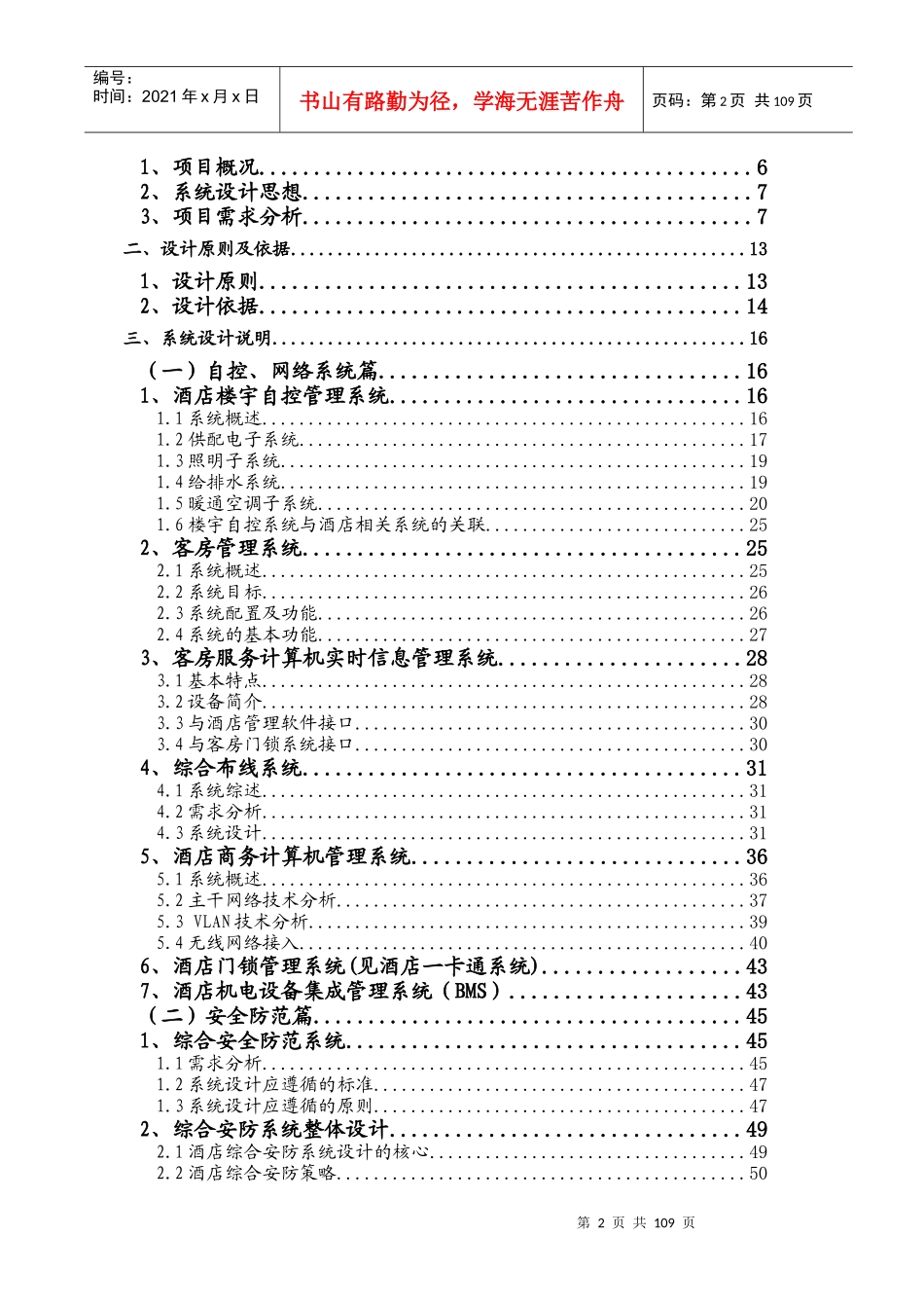 温泉酒店弱电系统工程方案_第2页