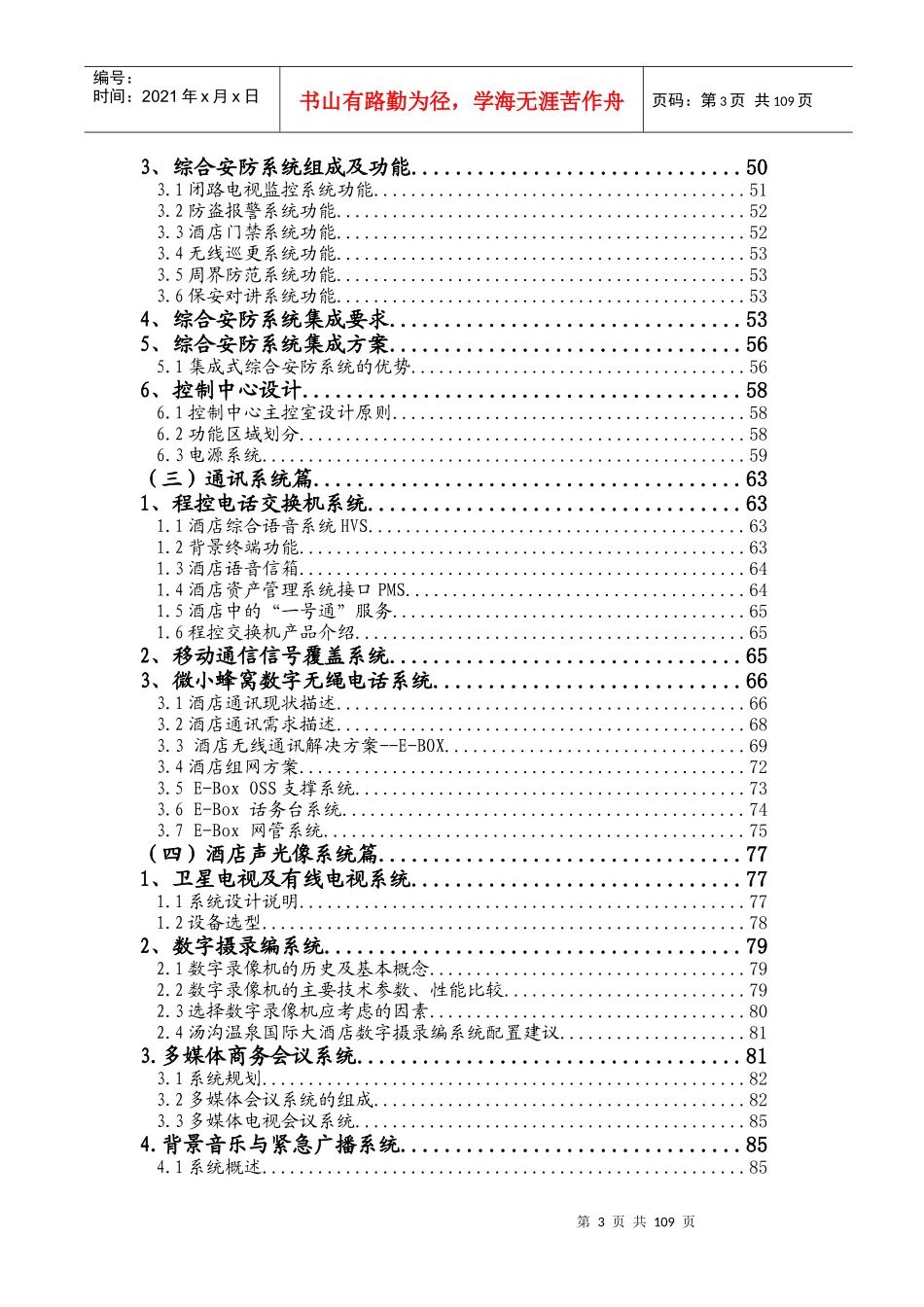 温泉酒店弱电系统工程方案_第3页