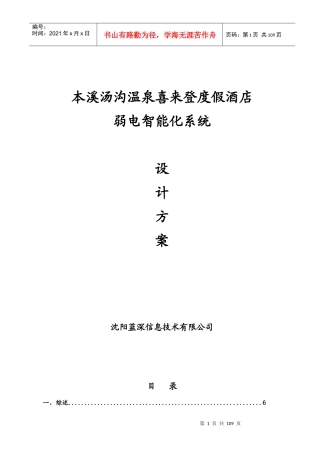 温泉酒店弱电系统工程方案