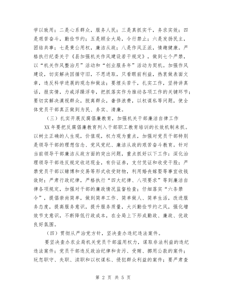 2024年农业局廉政建设和反腐败工作意见与2024年农业局节能减排工作总结汇编_第2页