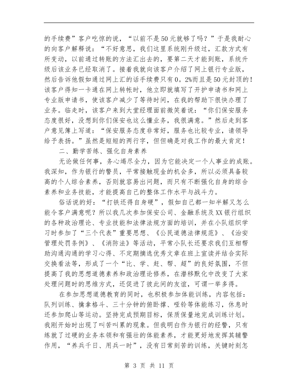 银行大厅保安个人工作总结_第3页