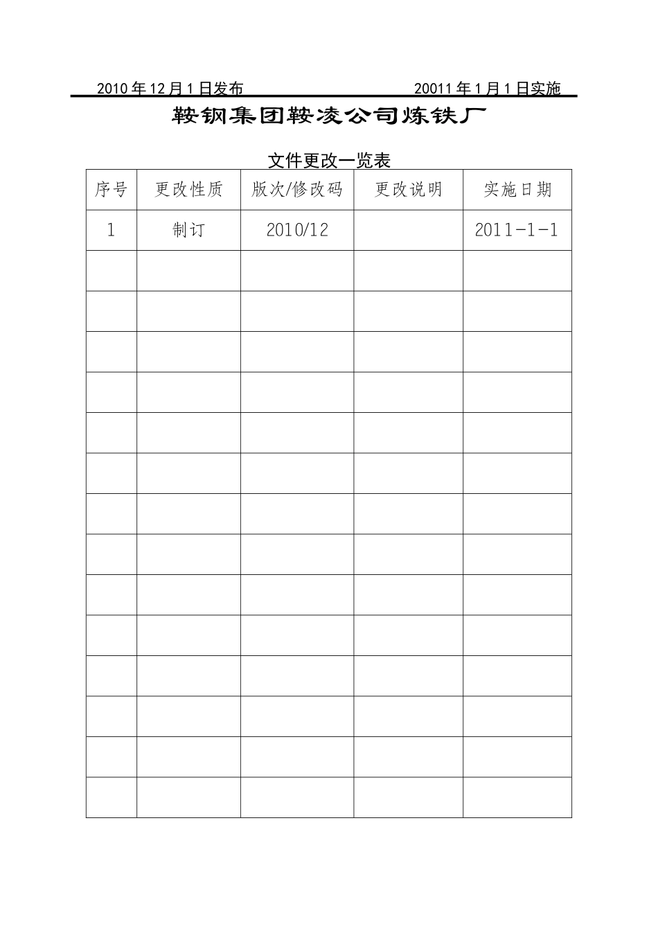 浅析能源管理细则_第2页