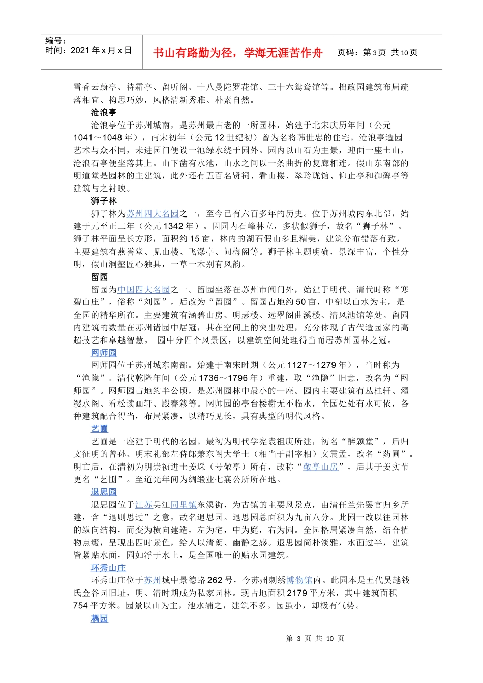 现代城市规划导论考试知识_第3页