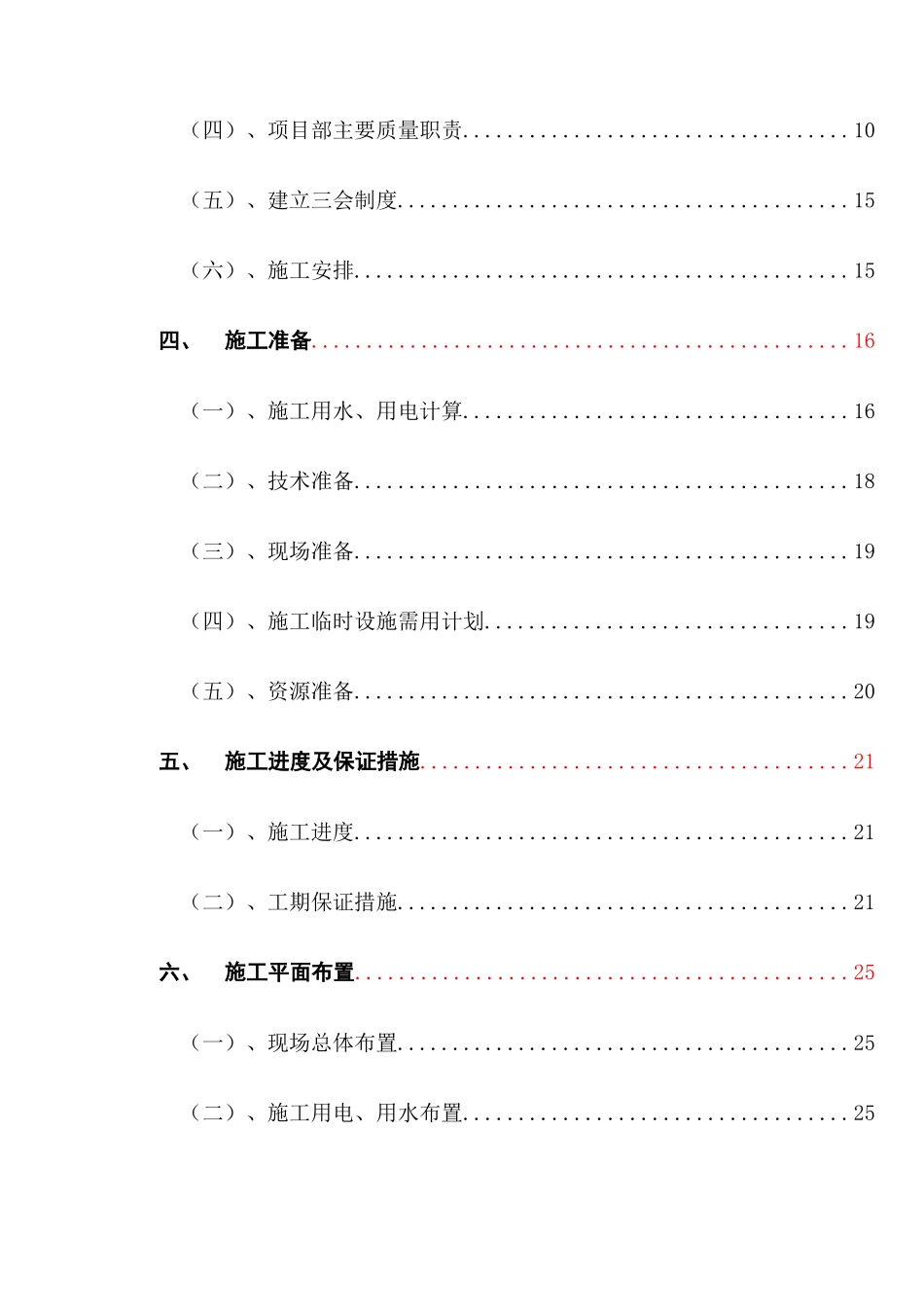 某办公用房建设项目工程施工组织设计_第2页