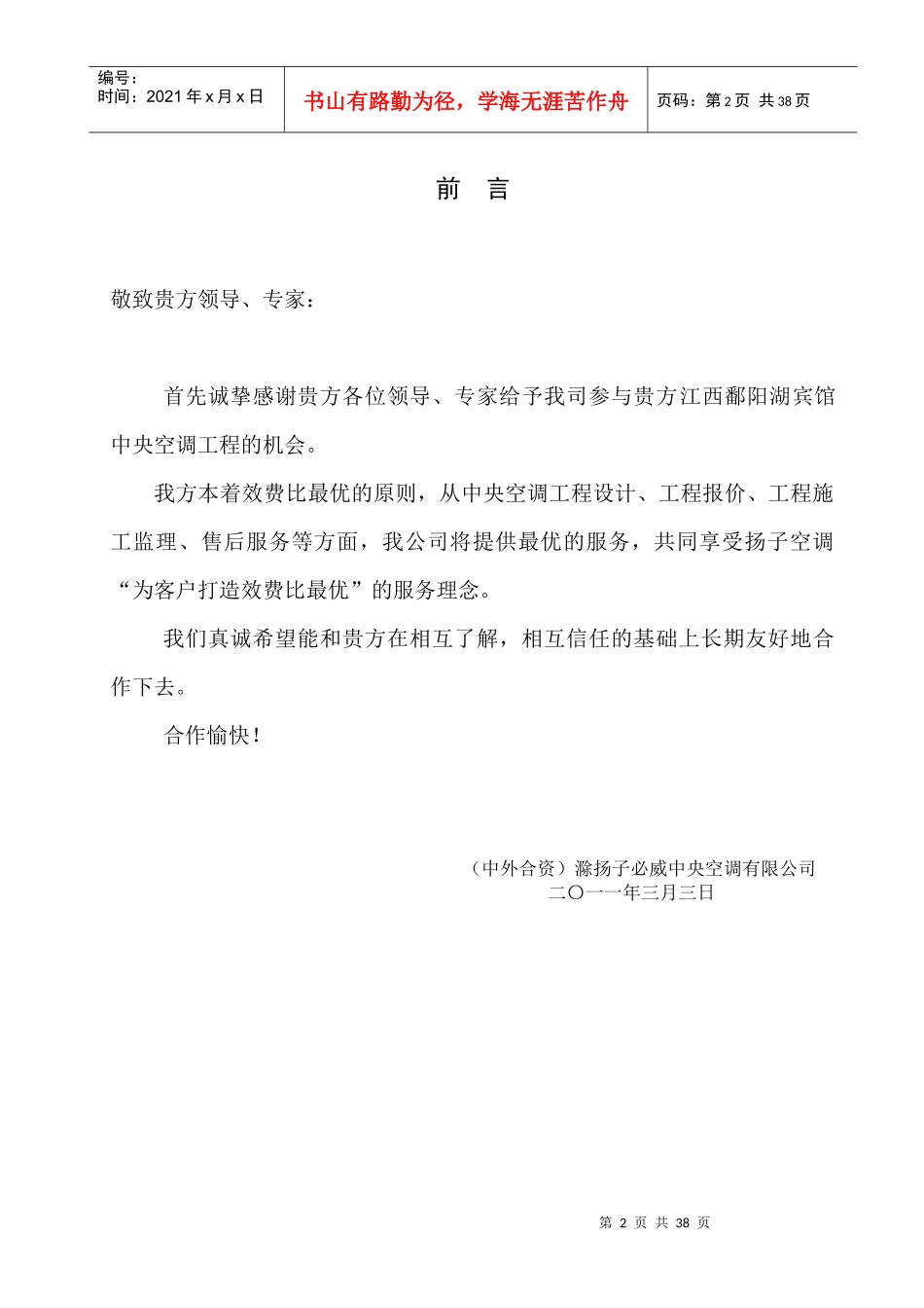 江西鄱阳湖宾馆 (空调)_第3页
