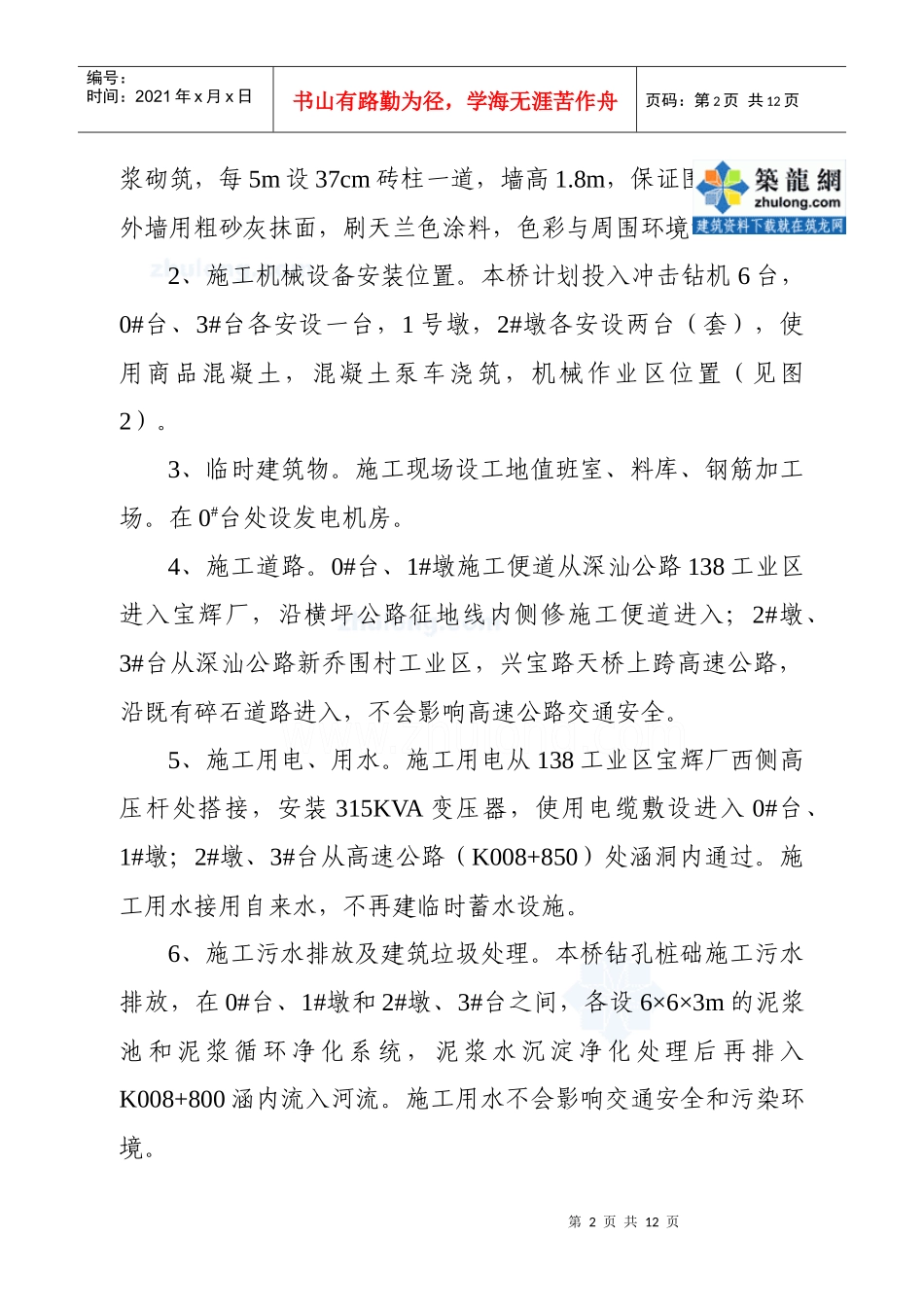 某高速公路跨线桥施工安全技术措施及交通组织方案_secret_第2页