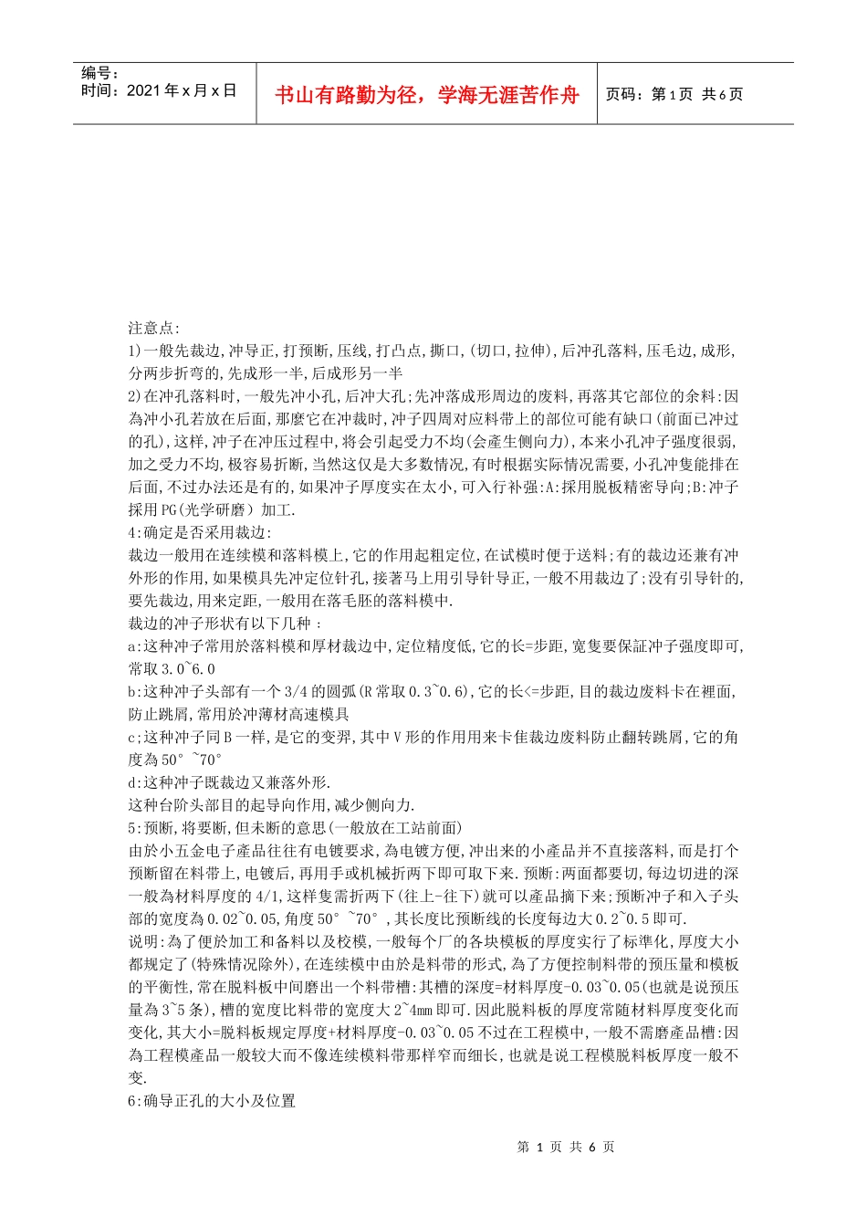 浅析高速冲压模具_第1页