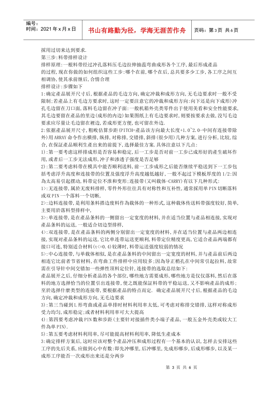 浅析高速冲压模具_第3页