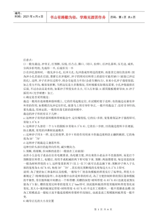 浅析高速冲压模具