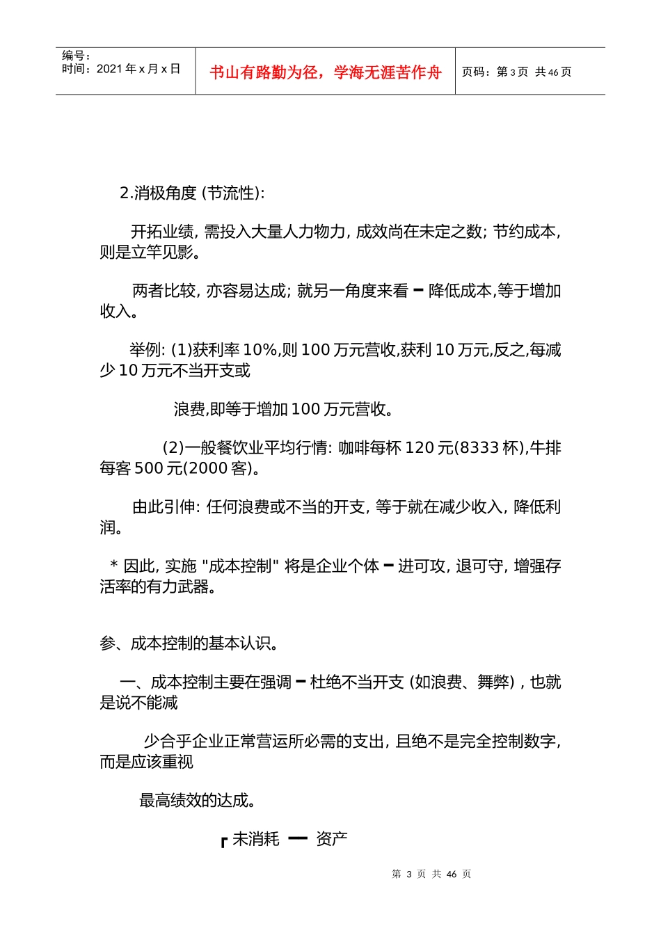 某企业餐饮成本控制讲义_第3页