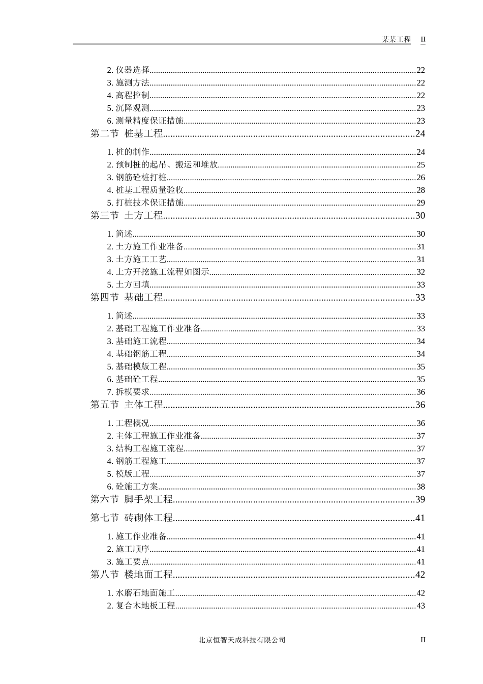 某教培中心扩建工程施工组织设计方案_第2页