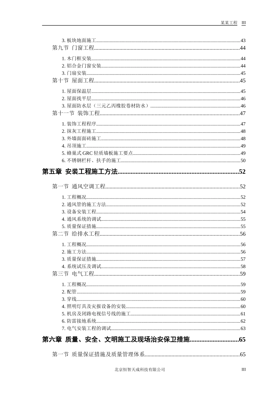 某教培中心扩建工程施工组织设计方案_第3页