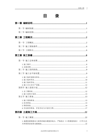 某教培中心扩建工程施工组织设计方案