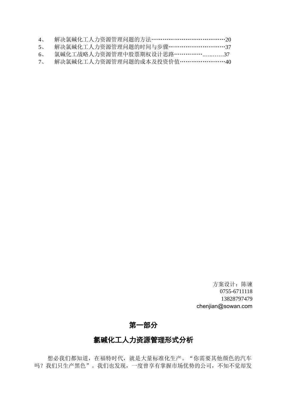 氯碱化工项目建议书_第2页
