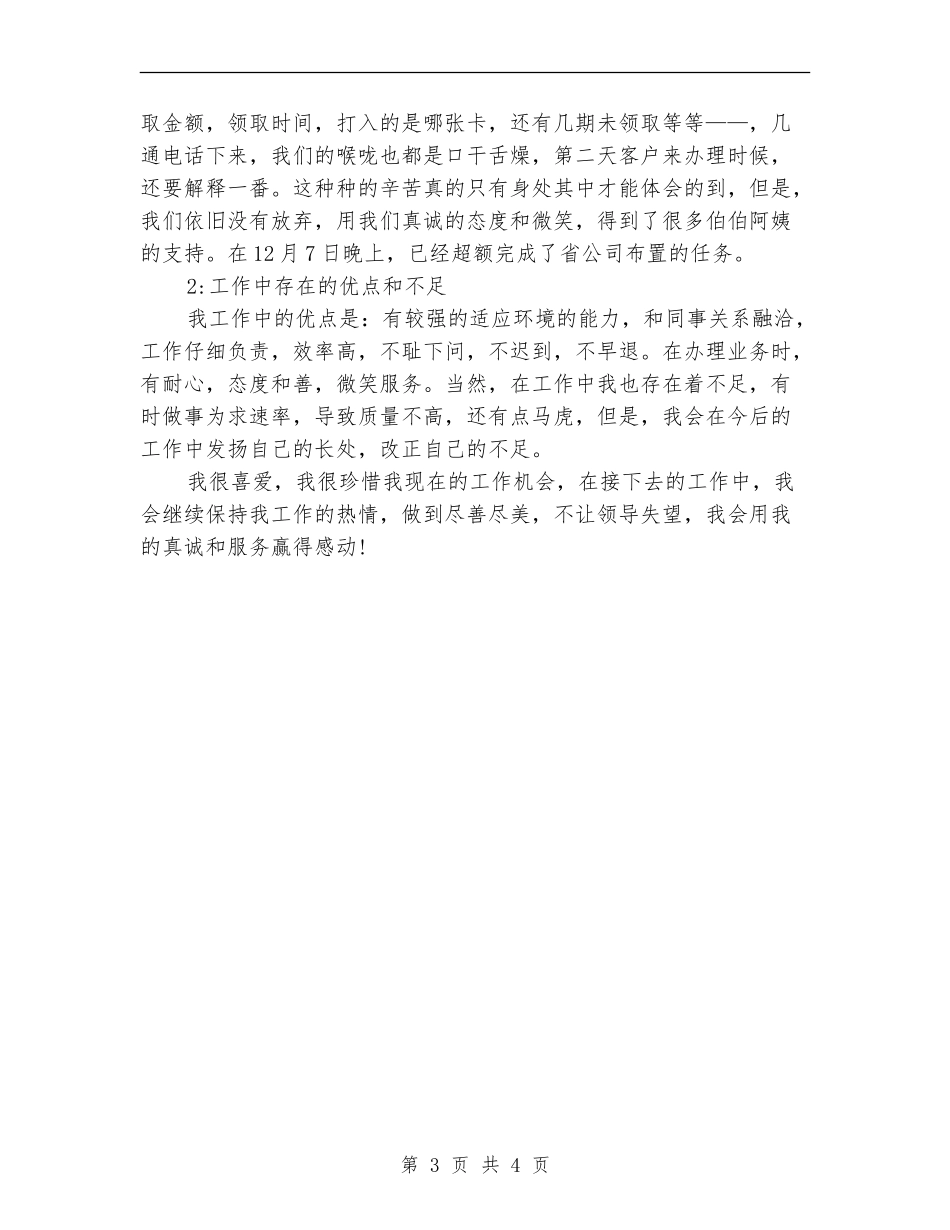 保险公司个人年度工作总结范本_第3页