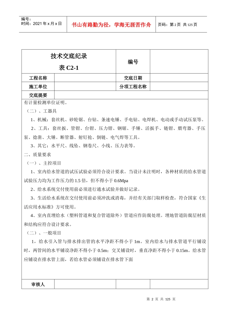 水暖通风空调技术交底大全_第2页