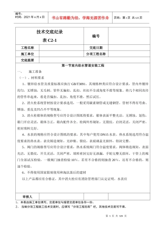 水暖通风空调技术交底大全