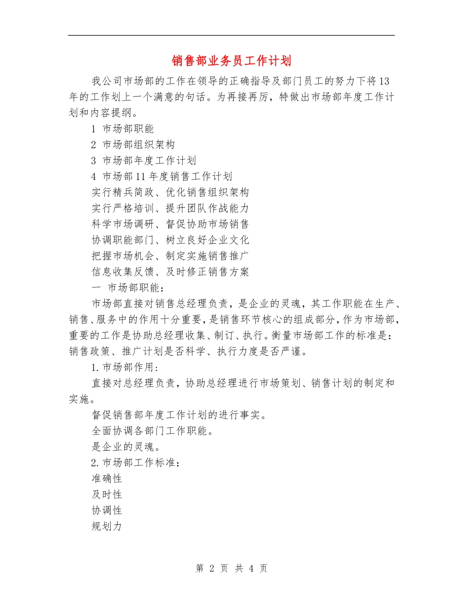 销售部业务员工作计划_第2页