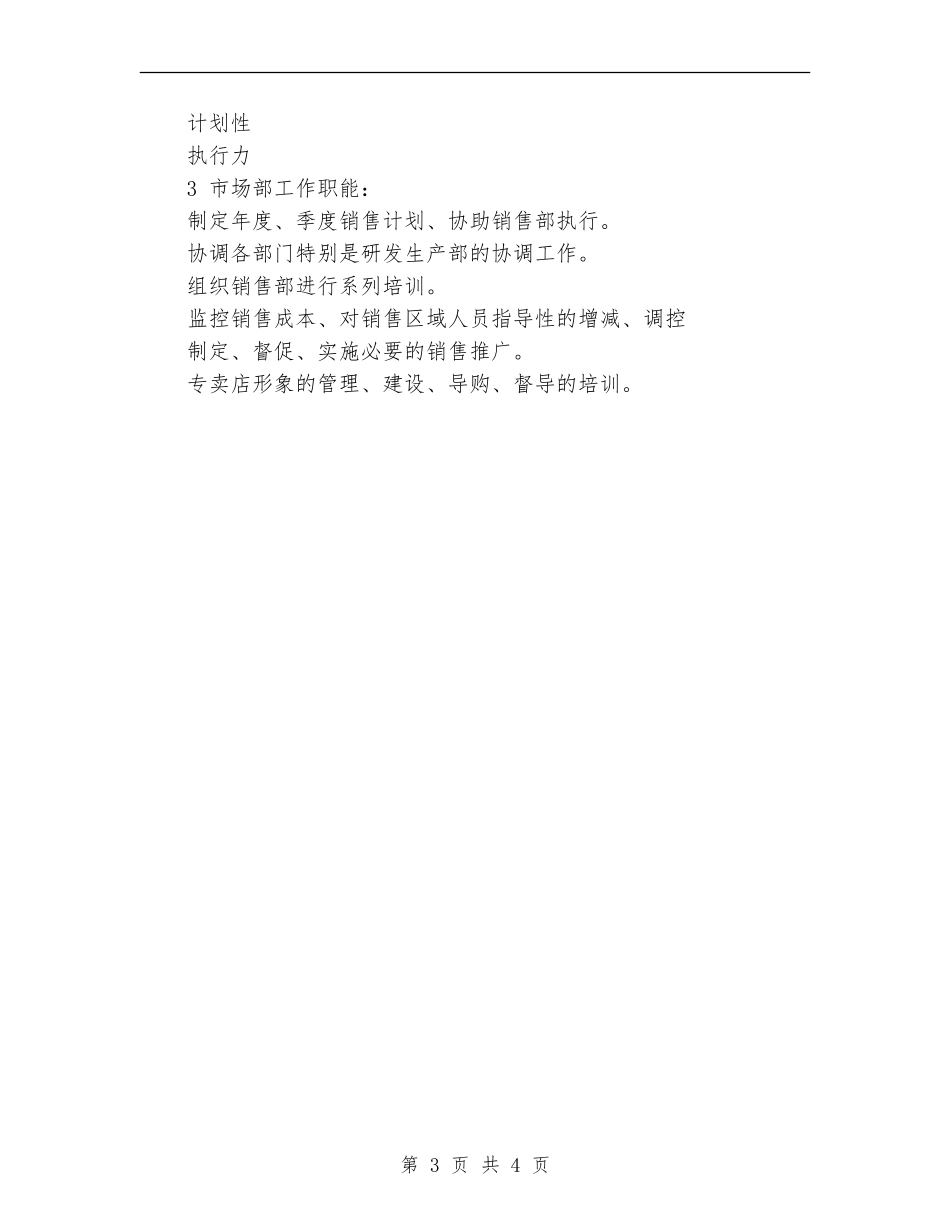 销售部业务员工作计划_第3页