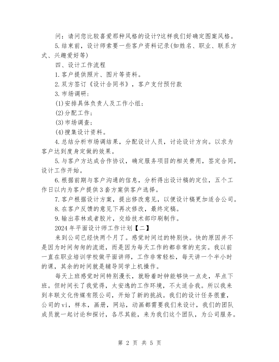 2024年平面设计师工作计划_第2页