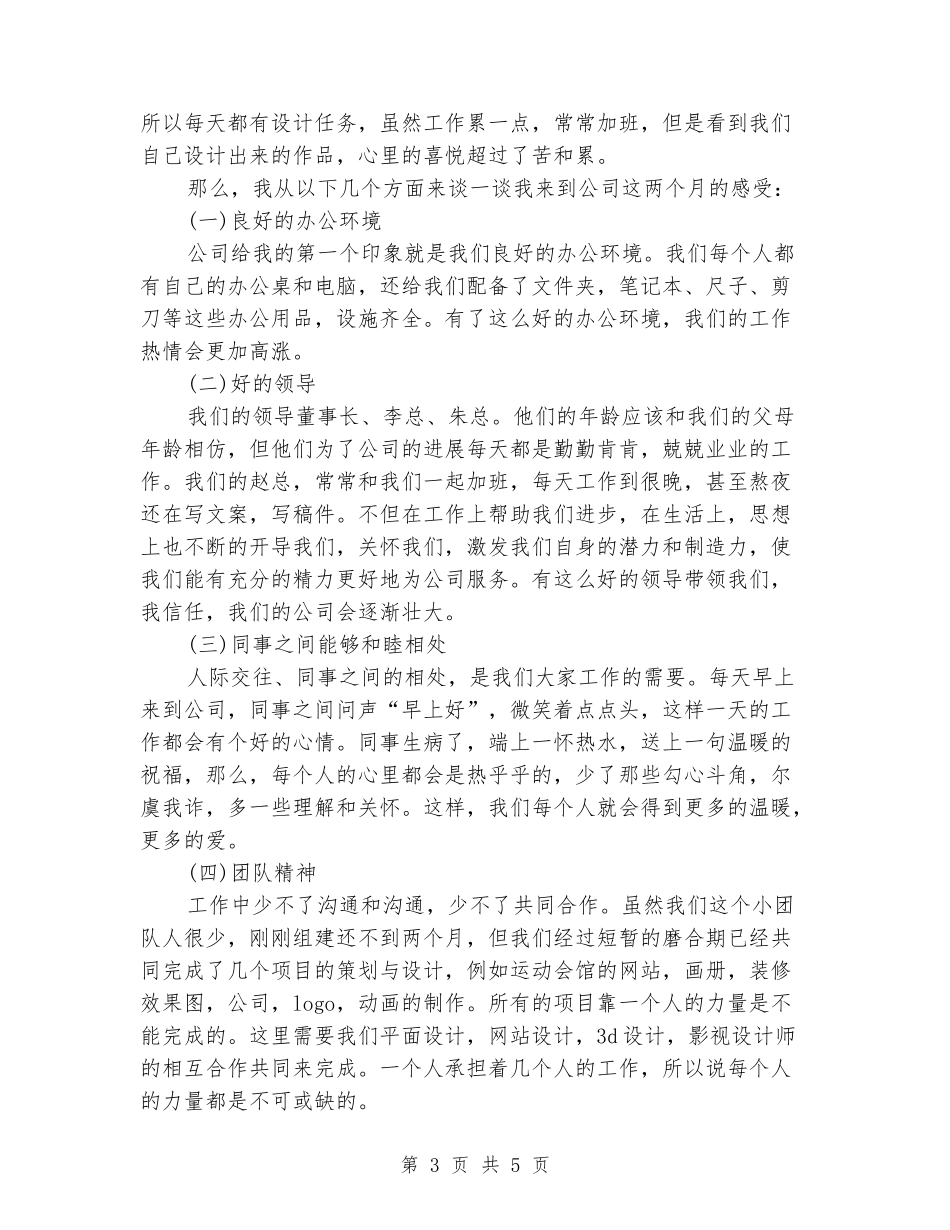 2024年平面设计师工作计划_第3页