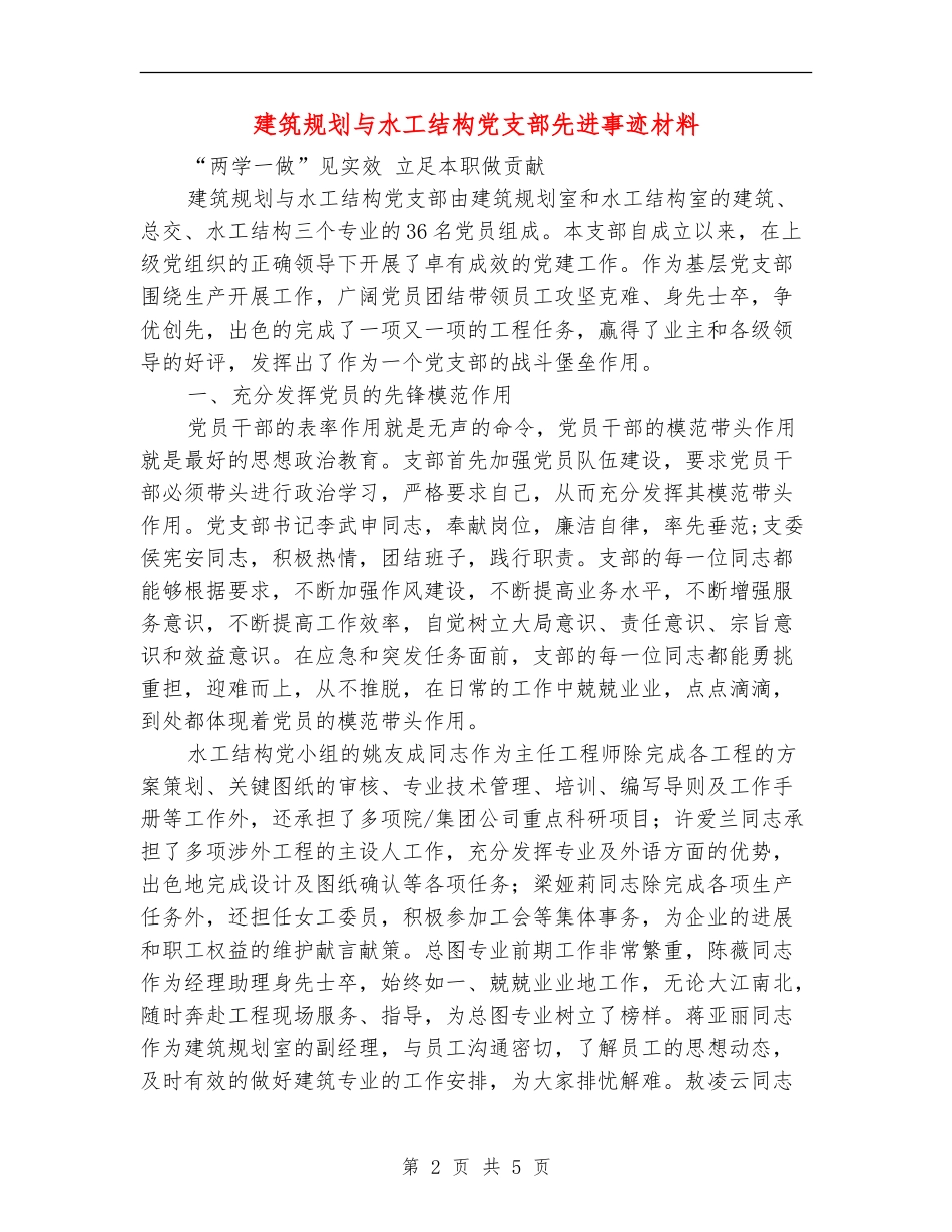建筑规划与水工结构党支部先进事迹材料_第2页