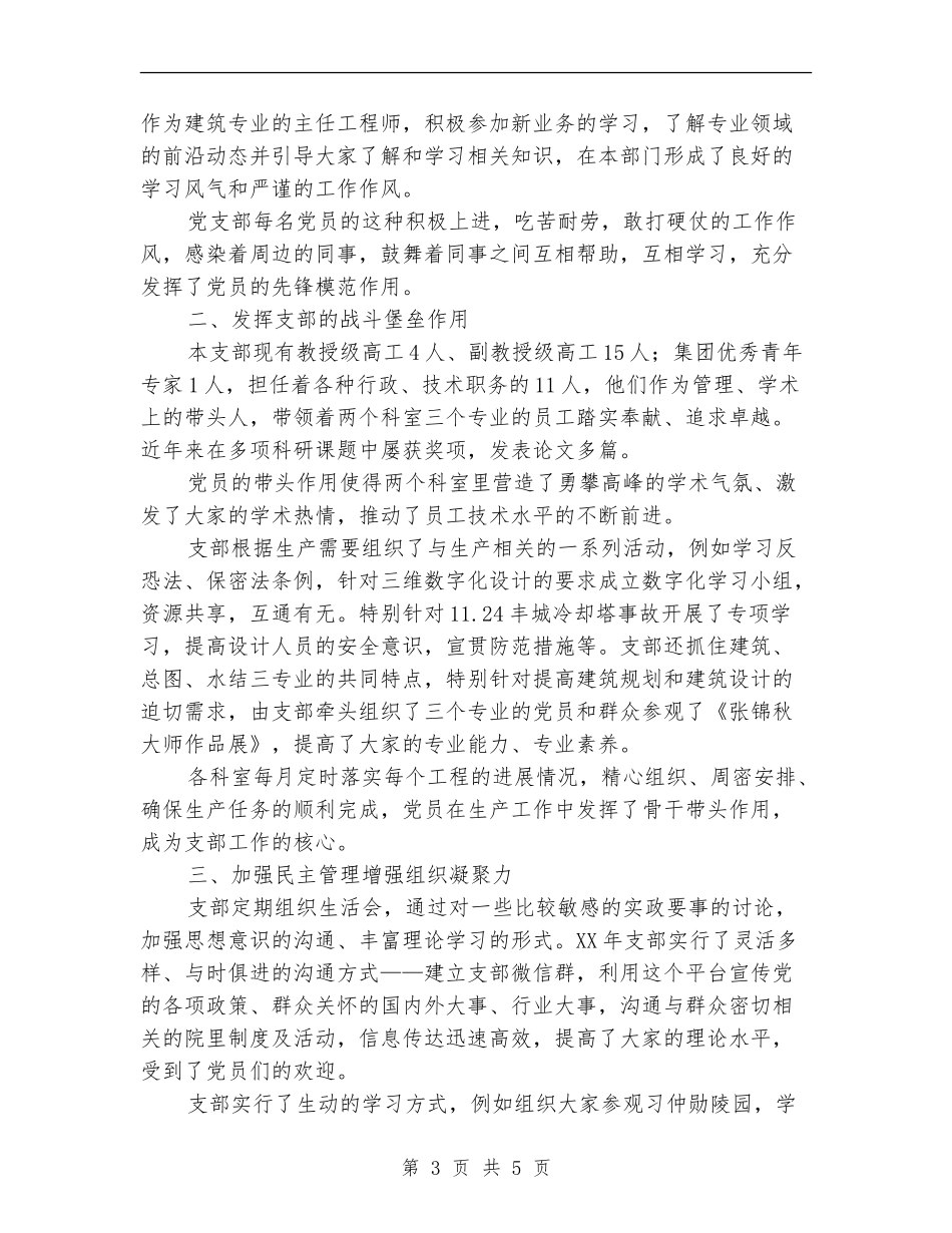 建筑规划与水工结构党支部先进事迹材料_第3页