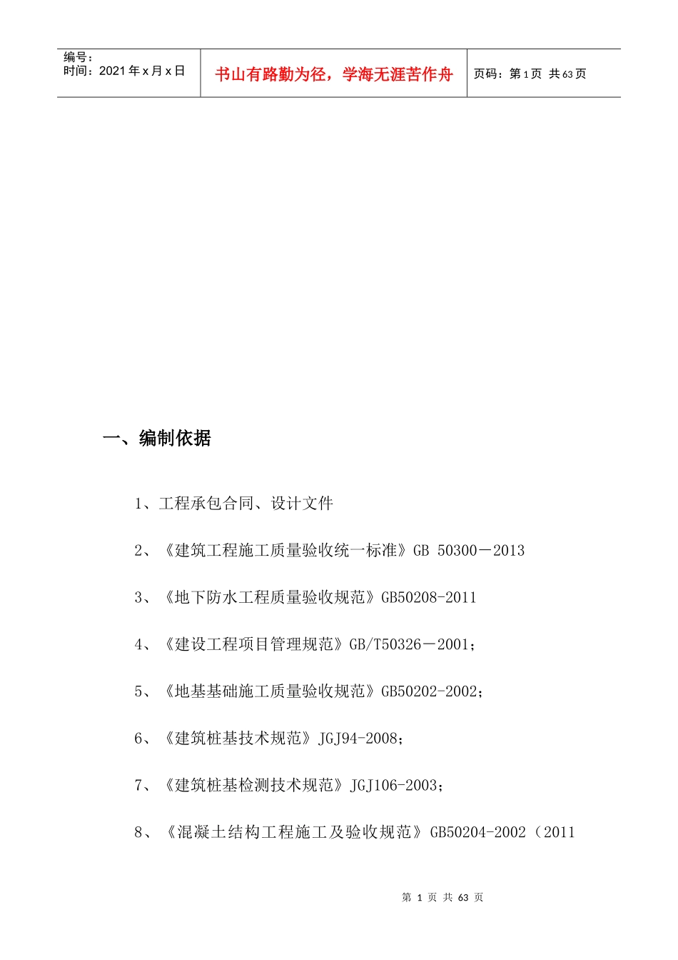 某工程局有限公司质量管理策划方案_第2页