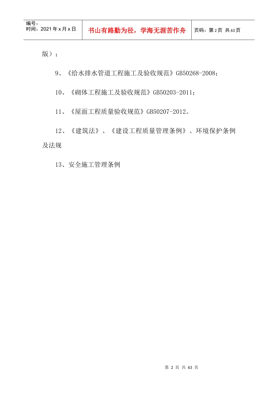某工程局有限公司质量管理策划方案_第3页