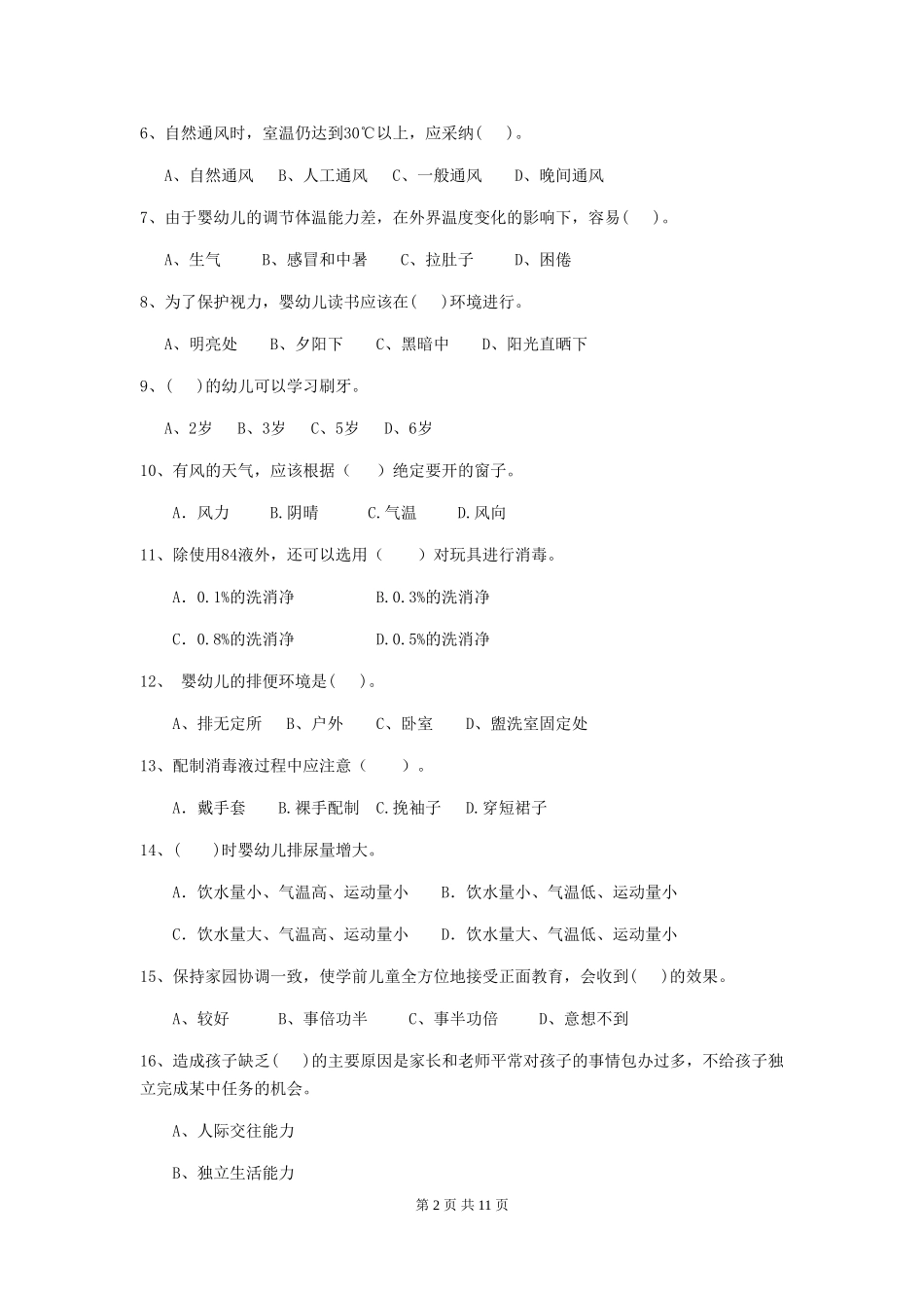 2024-2024年度幼儿园保育员高级考试试卷C卷-_第2页