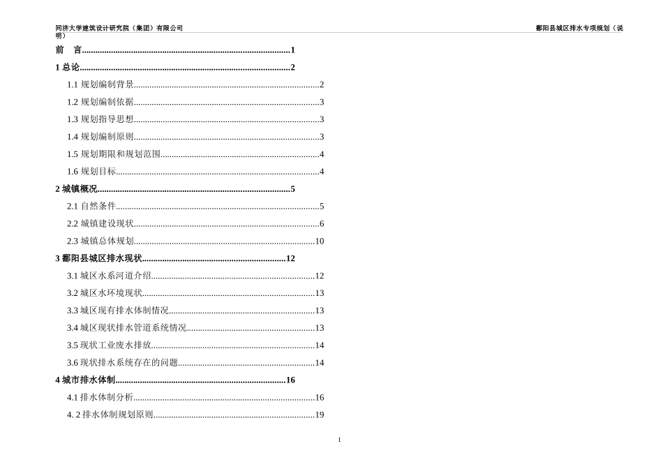 某县排水规划说明_第1页