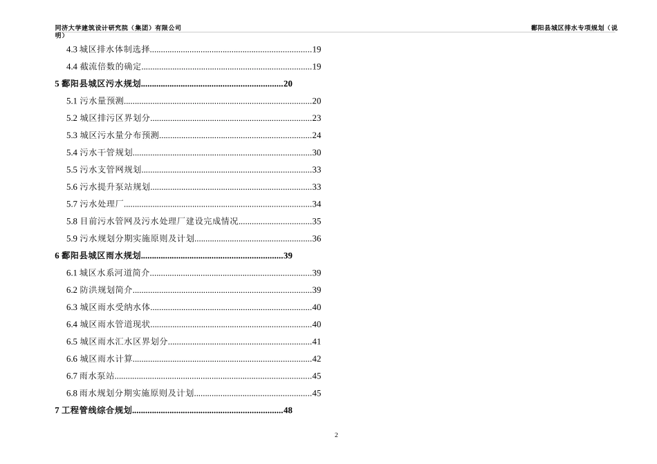 某县排水规划说明_第2页