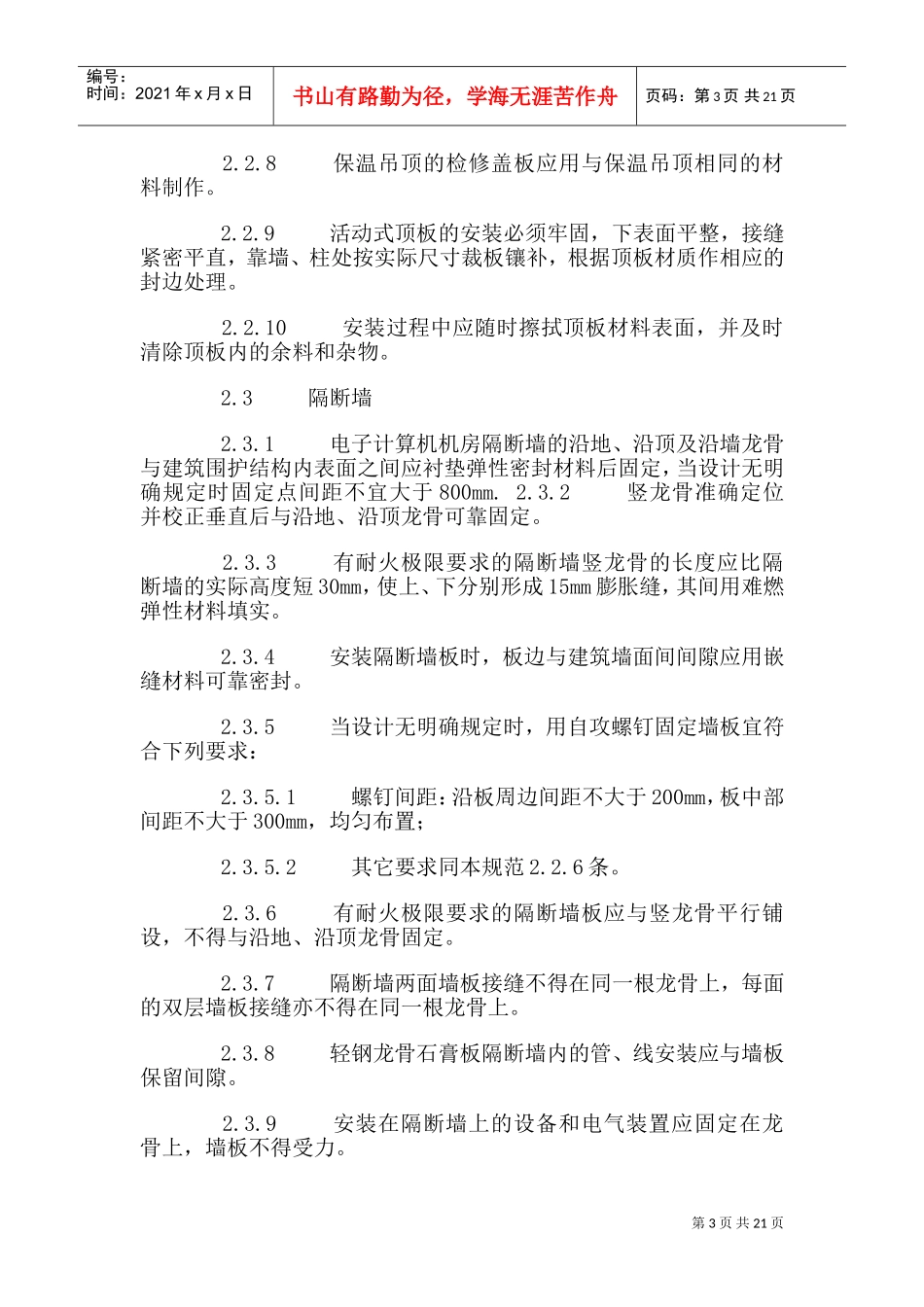 机房施工及验收规范(精华版)(DOC33页)_第3页
