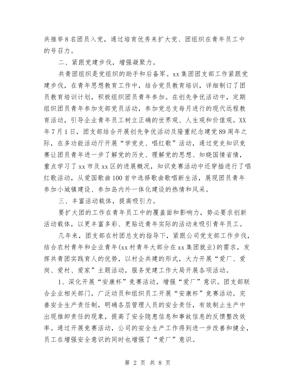 2024年优秀团支部工作总结范文与2024年优秀导游工作总结汇编_第2页