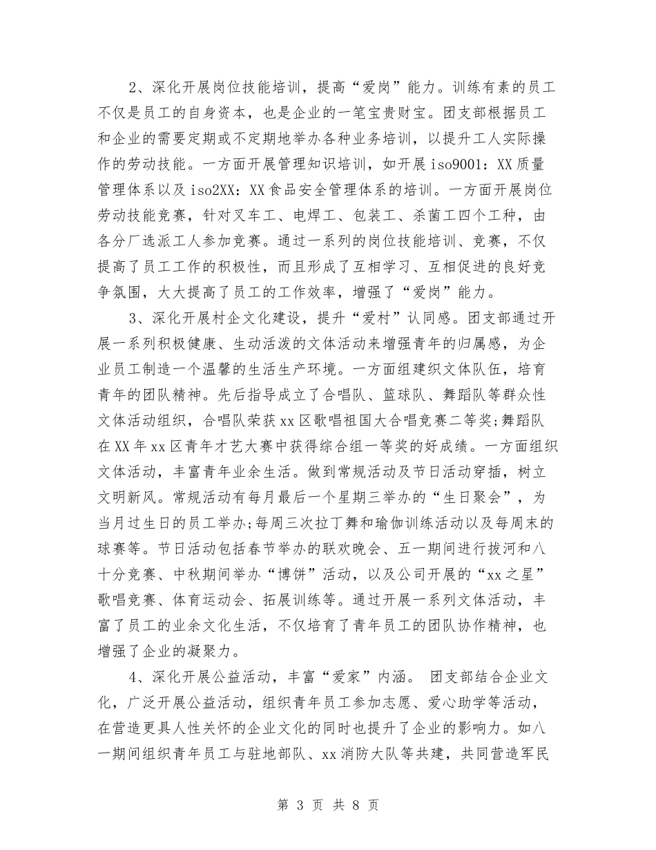 2024年优秀团支部工作总结范文与2024年优秀导游工作总结汇编_第3页