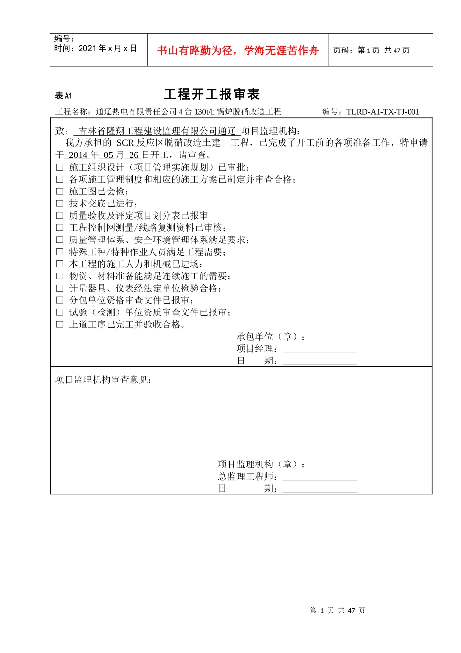 某热电有限责任公司锅炉脱硝改造工程表格_第1页