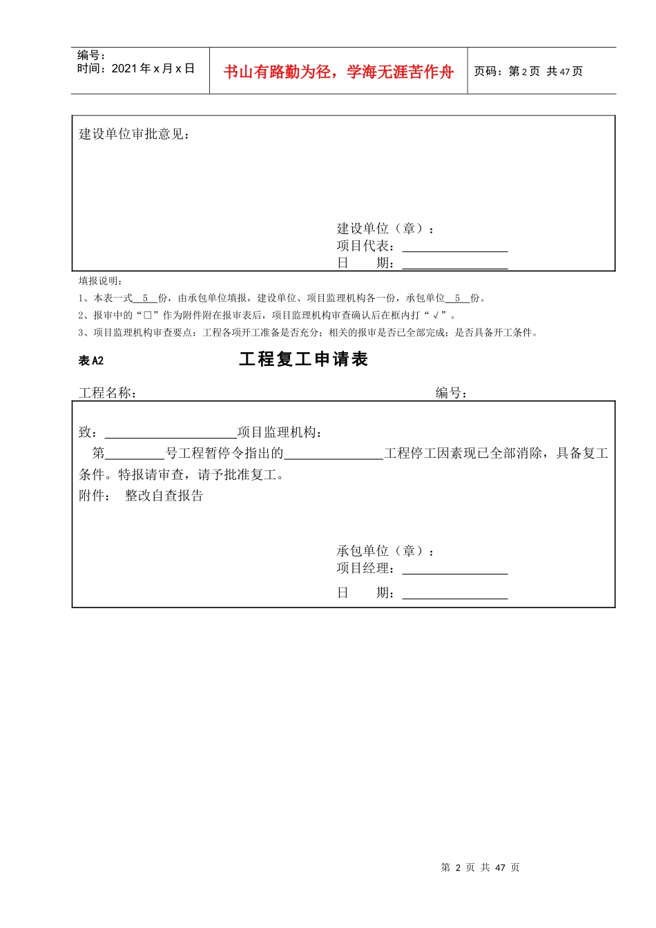 某热电有限责任公司锅炉脱硝改造工程表格_第2页